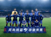 开云足球直播-申花客场失利，球队争夺中超亚冠席位变数大的简单介绍