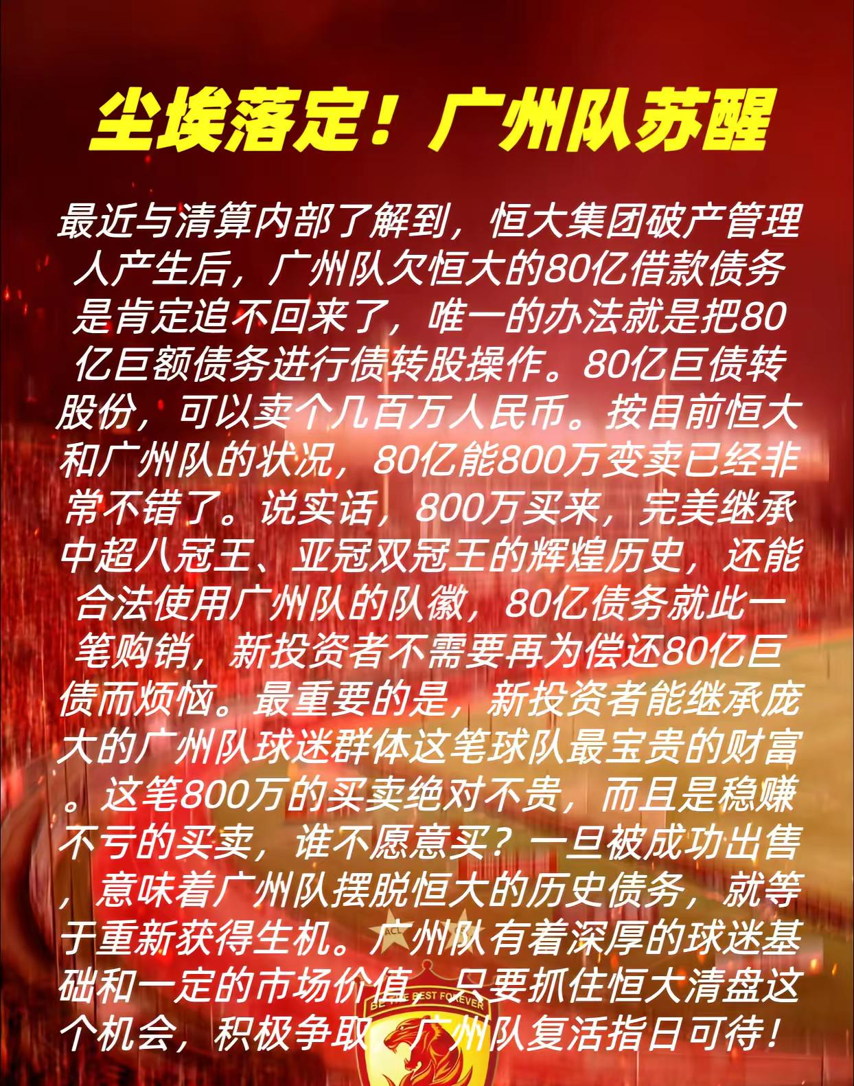 广州恒大逼平河南建业，暂时稳居榜首的简单介绍