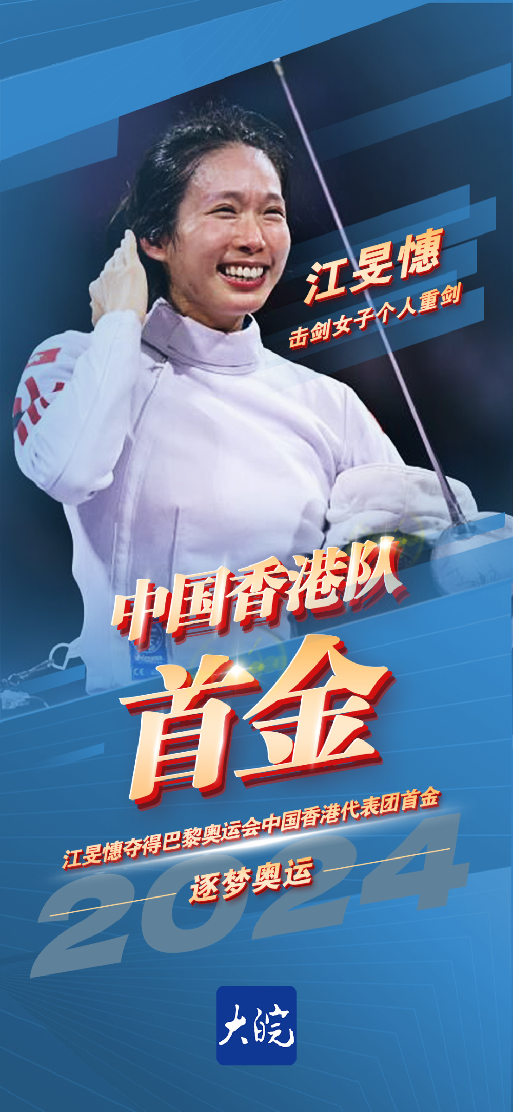 击剑名将巧夺冠军,赢得掌声 击剑名将巧夺冠军,赢得掌声